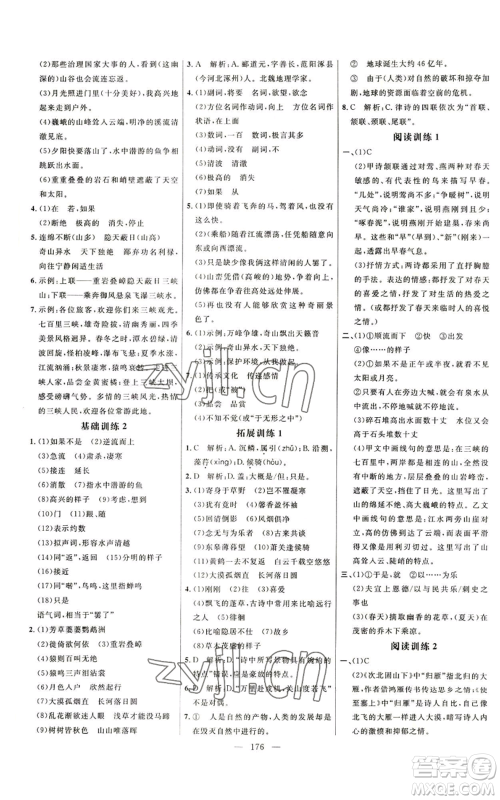 延边大学出版社2022细解巧练五四学制八年级上册语文人教版参考答案