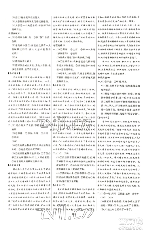 延边大学出版社2022细解巧练五四学制八年级上册语文人教版参考答案