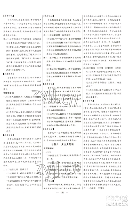 延边大学出版社2022细解巧练五四学制八年级上册语文人教版参考答案