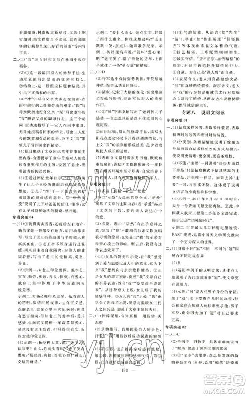 延边大学出版社2022细解巧练五四学制八年级上册语文人教版参考答案