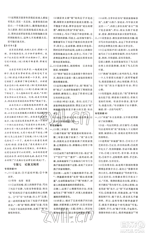 延边大学出版社2022细解巧练五四学制八年级上册语文人教版参考答案