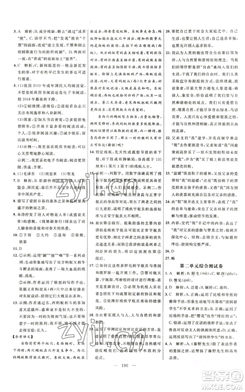 延边大学出版社2022细解巧练五四学制八年级上册语文人教版参考答案