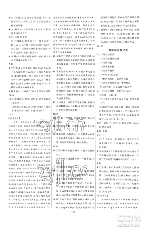 延边大学出版社2022细解巧练五四学制八年级上册语文人教版参考答案