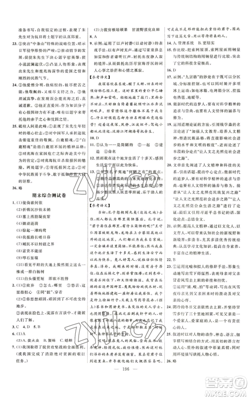 延边大学出版社2022细解巧练五四学制八年级上册语文人教版参考答案
