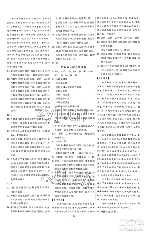 延边大学出版社2022细解巧练五四学制八年级上册语文人教版参考答案