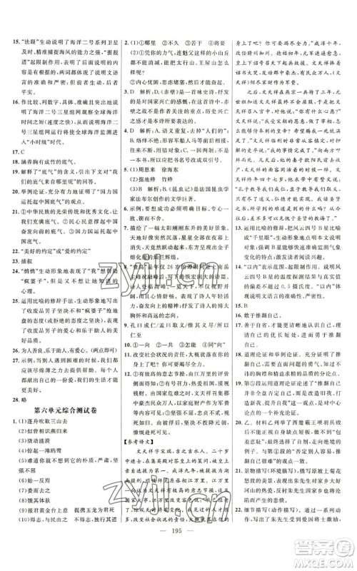 延边大学出版社2022细解巧练五四学制八年级上册语文人教版参考答案