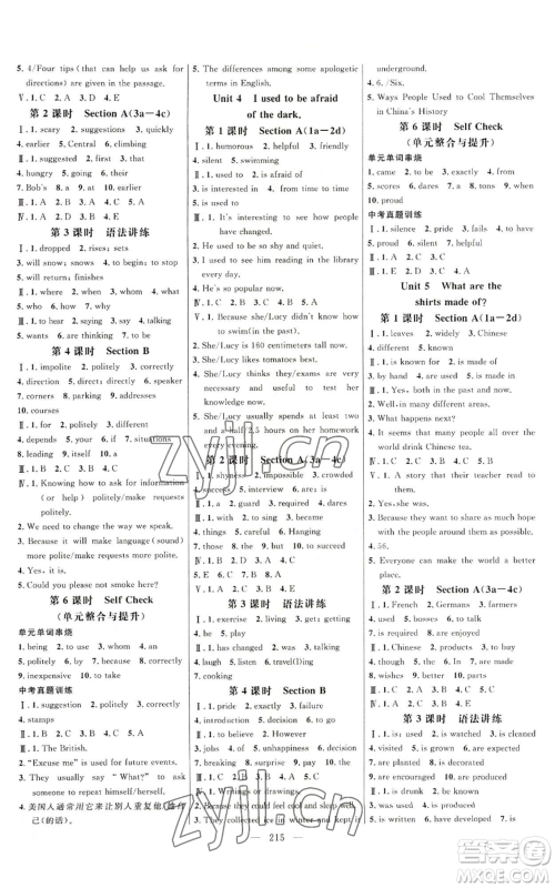 延边大学出版社2022细解巧练九年级英语人教版参考答案 延边大学出版社2022细解巧练九年级英语人教版参考答案