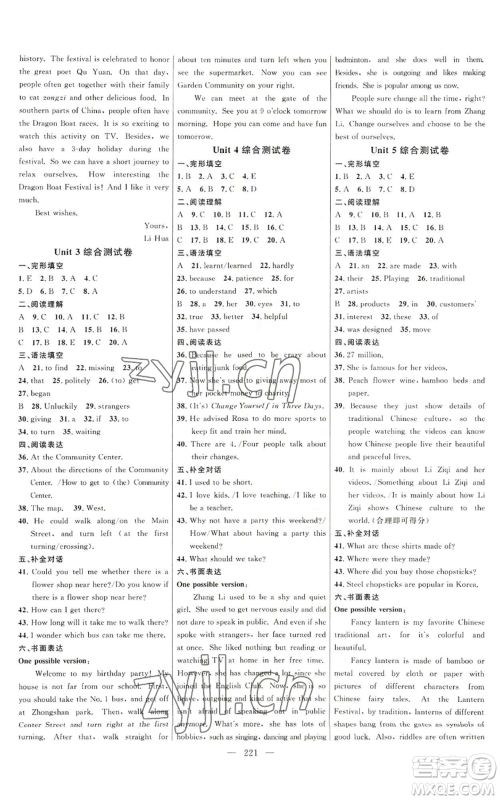 延边大学出版社2022细解巧练九年级英语人教版参考答案 延边大学出版社2022细解巧练九年级英语人教版参考答案