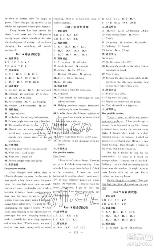 延边大学出版社2022细解巧练九年级英语人教版参考答案 延边大学出版社2022细解巧练九年级英语人教版参考答案
