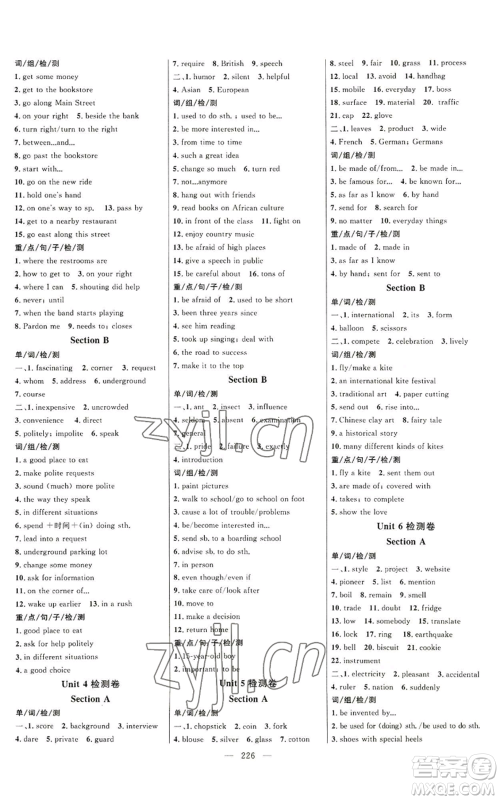 延边大学出版社2022细解巧练九年级英语人教版参考答案 延边大学出版社2022细解巧练九年级英语人教版参考答案