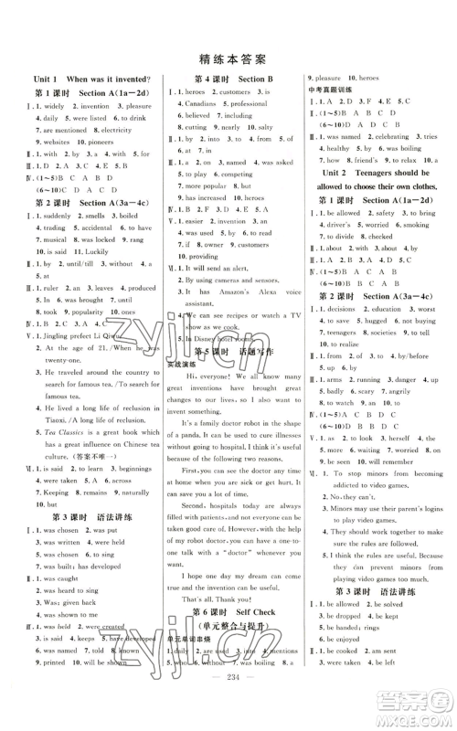 延边大学出版社2022细解巧练九年级英语鲁教版参考答案 延边大学出版社2022细解巧练九年级英语鲁教版参考答案