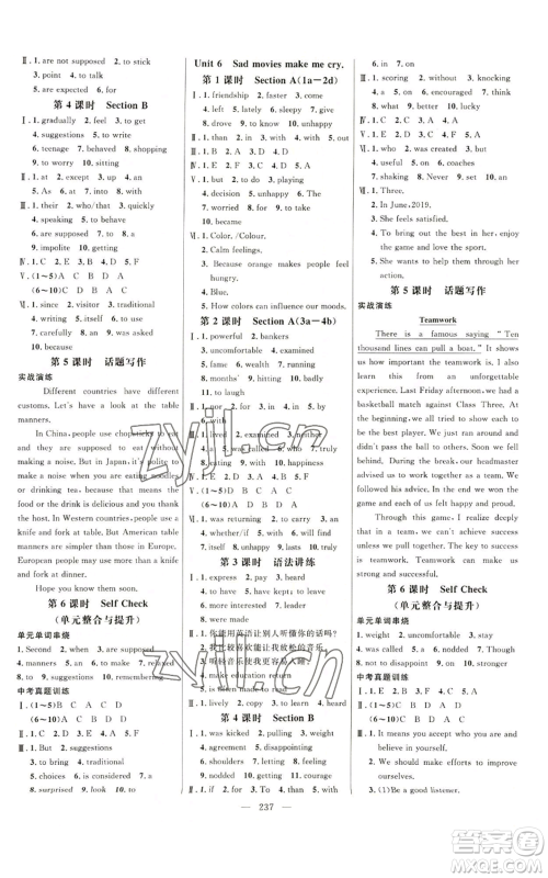延边大学出版社2022细解巧练九年级英语鲁教版参考答案 延边大学出版社2022细解巧练九年级英语鲁教版参考答案