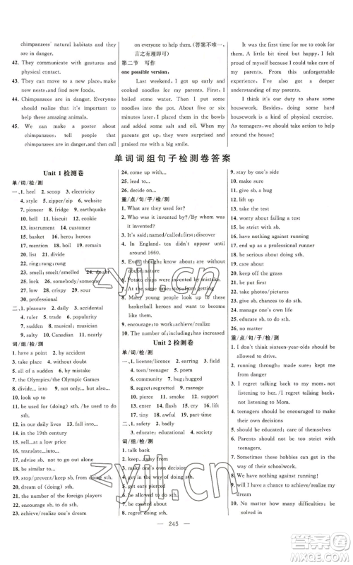 延边大学出版社2022细解巧练九年级英语鲁教版参考答案 延边大学出版社2022细解巧练九年级英语鲁教版参考答案