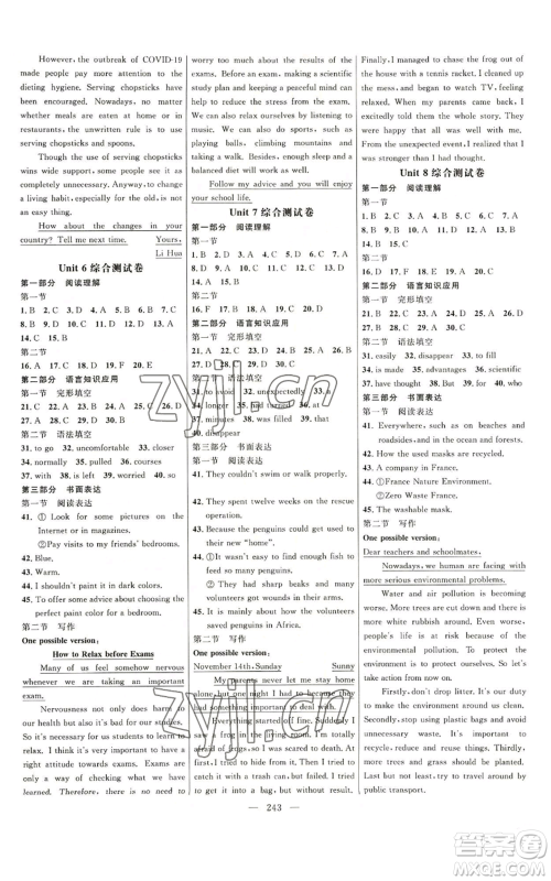 延边大学出版社2022细解巧练九年级英语鲁教版参考答案 延边大学出版社2022细解巧练九年级英语鲁教版参考答案