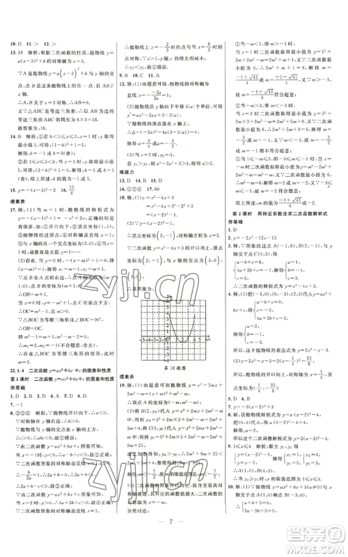 延边大学出版社2022细解巧练九年级上册数学人教版参考答案 延边大学出版社2022细解巧练九年级上册数学人教版参考答案