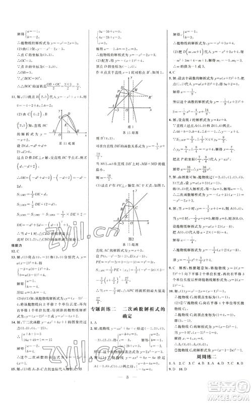 延边大学出版社2022细解巧练九年级上册数学人教版参考答案 延边大学出版社2022细解巧练九年级上册数学人教版参考答案