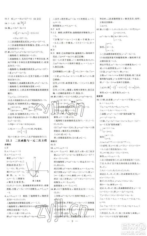 延边大学出版社2022细解巧练九年级上册数学人教版参考答案 延边大学出版社2022细解巧练九年级上册数学人教版参考答案
