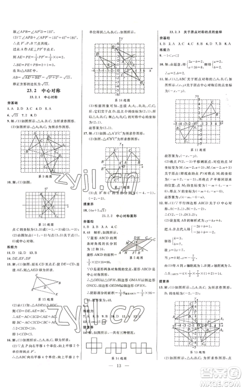 延边大学出版社2022细解巧练九年级上册数学人教版参考答案 延边大学出版社2022细解巧练九年级上册数学人教版参考答案