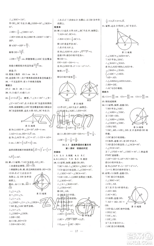 延边大学出版社2022细解巧练九年级上册数学人教版参考答案 延边大学出版社2022细解巧练九年级上册数学人教版参考答案