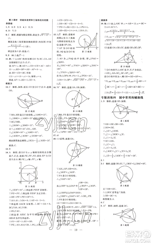 延边大学出版社2022细解巧练九年级上册数学人教版参考答案 延边大学出版社2022细解巧练九年级上册数学人教版参考答案
