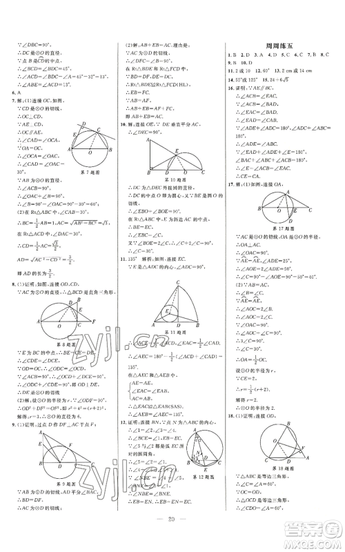 延边大学出版社2022细解巧练九年级上册数学人教版参考答案 延边大学出版社2022细解巧练九年级上册数学人教版参考答案