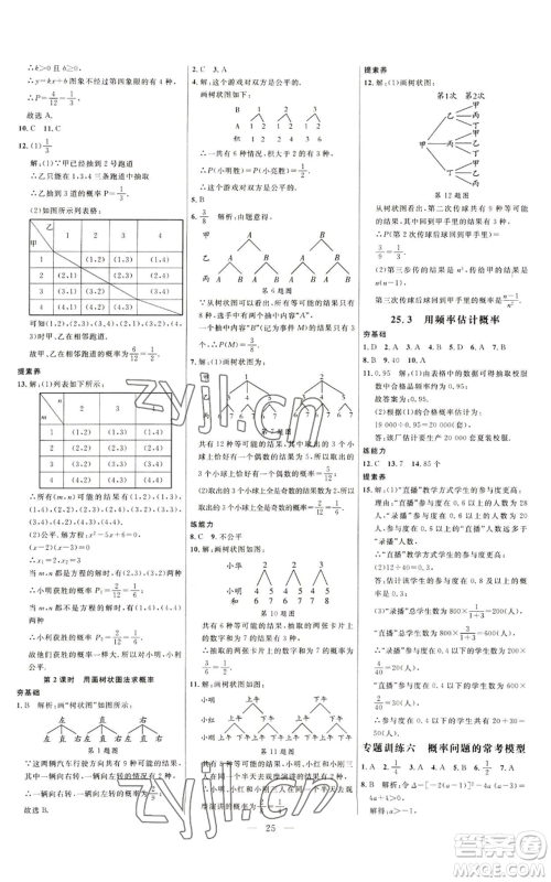 延边大学出版社2022细解巧练九年级上册数学人教版参考答案 延边大学出版社2022细解巧练九年级上册数学人教版参考答案