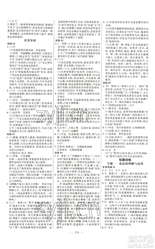 延边大学出版社2022细解巧练九年级上册语文人教版参考答案