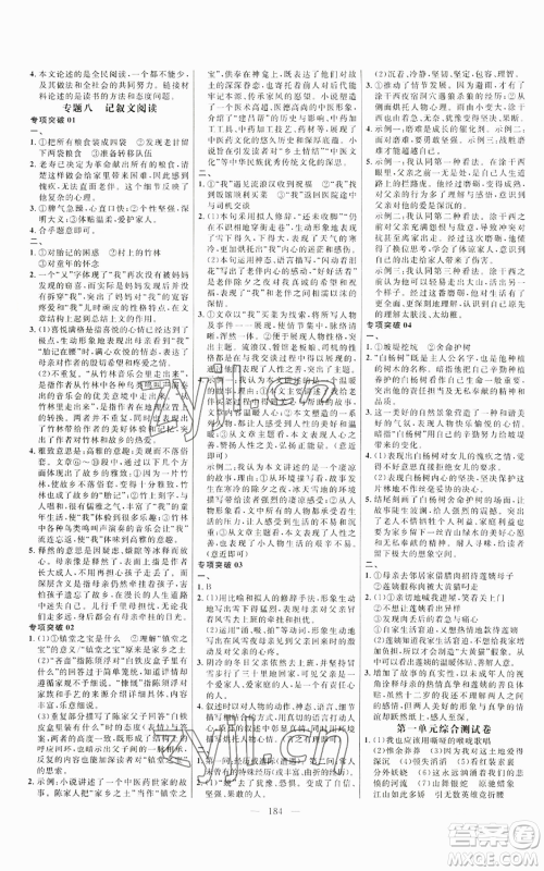 延边大学出版社2022细解巧练九年级上册语文人教版参考答案