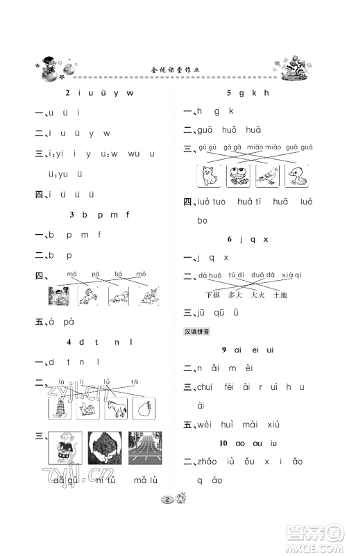 长江出版社2022全优课堂作业一年级上册语文人教版参考答案