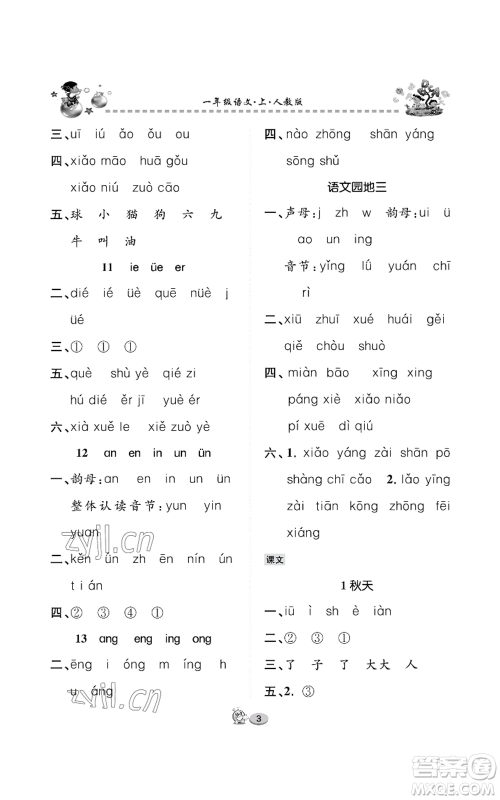 长江出版社2022全优课堂作业一年级上册语文人教版参考答案