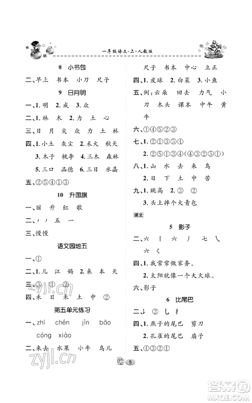 长江出版社2022全优课堂作业一年级上册语文人教版参考答案 长江出版社2022全优课堂作业一年级上册语文人教版参考答案