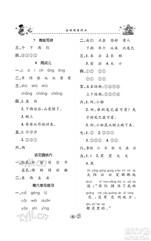 长江出版社2022全优课堂作业一年级上册语文人教版参考答案 长江出版社2022全优课堂作业一年级上册语文人教版参考答案