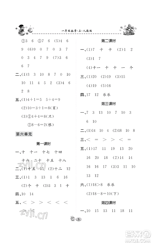 长江出版社2022全优课堂作业一年级上册数学人教版参考答案