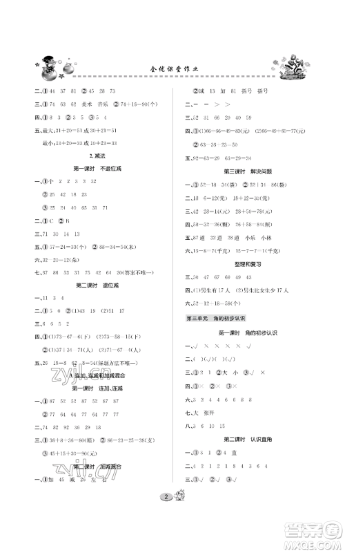 长江出版社2022全优课堂作业二年级上册数学人教版参考答案