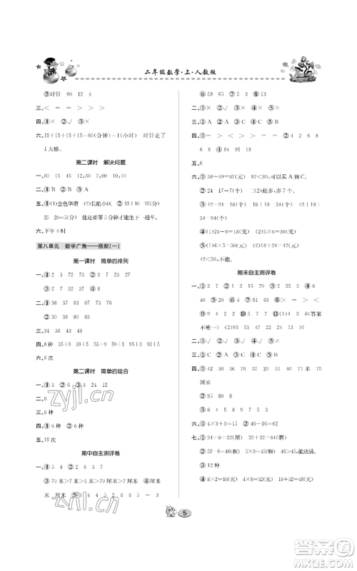 长江出版社2022全优课堂作业二年级上册数学人教版参考答案