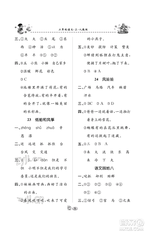 长江出版社2022全优课堂作业二年级上册语文人教版参考答案 长江出版社2022全优课堂作业二年级上册语文人教版参考答案
