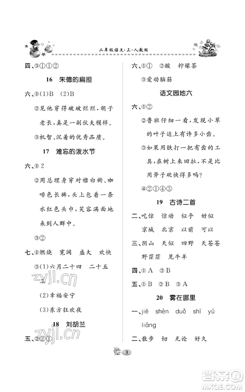 长江出版社2022全优课堂作业二年级上册语文人教版参考答案 长江出版社2022全优课堂作业二年级上册语文人教版参考答案