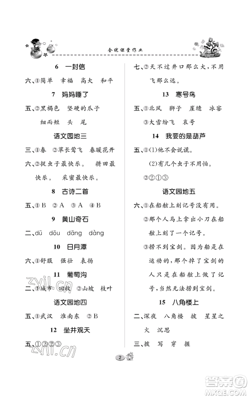 长江出版社2022全优课堂作业二年级上册语文人教版参考答案 长江出版社2022全优课堂作业二年级上册语文人教版参考答案