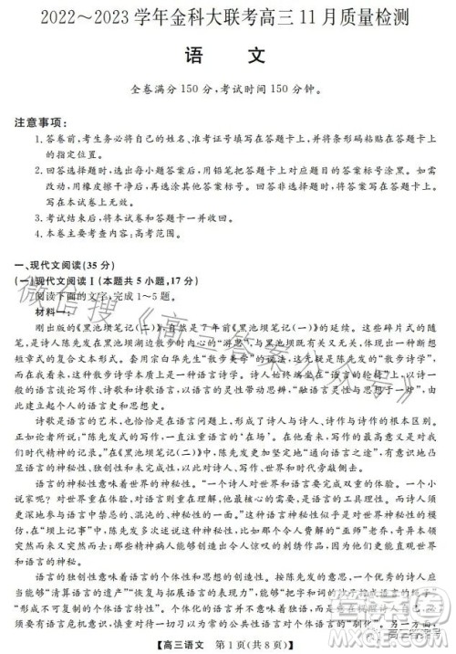 2022-2023学年金科大联考高三11月质量检测语文试卷答案