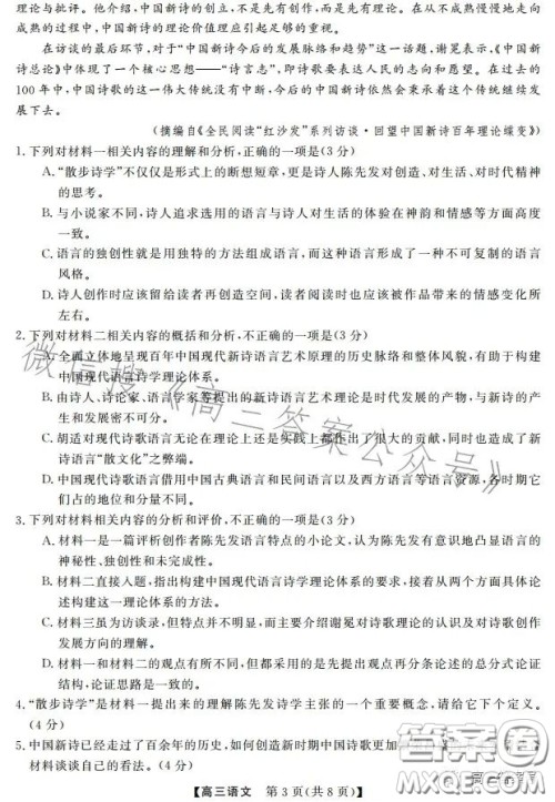 2022-2023学年金科大联考高三11月质量检测语文试卷答案
