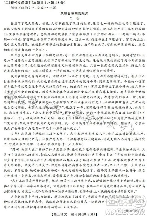 2022-2023学年金科大联考高三11月质量检测语文试卷答案