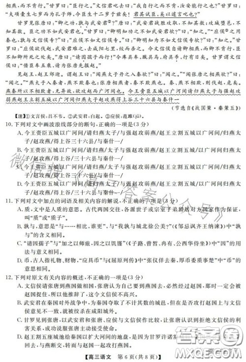 2022-2023学年金科大联考高三11月质量检测语文试卷答案