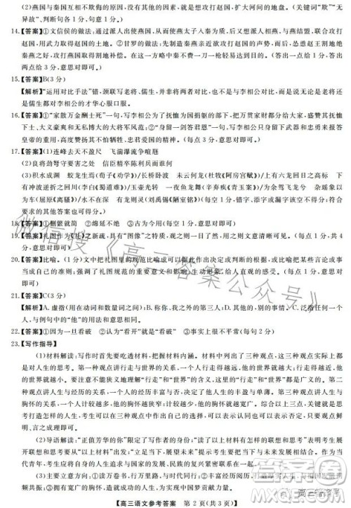 2022-2023学年金科大联考高三11月质量检测语文试卷答案 2022-2023学年金科大联考高三11月质量检测语文试卷答案