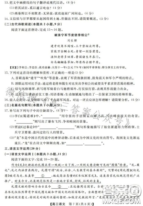 2022-2023学年金科大联考高三11月质量检测语文试卷答案 2022-2023学年金科大联考高三11月质量检测语文试卷答案