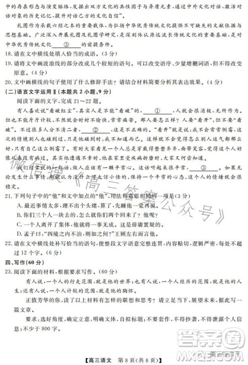 2022-2023学年金科大联考高三11月质量检测语文试卷答案 2022-2023学年金科大联考高三11月质量检测语文试卷答案