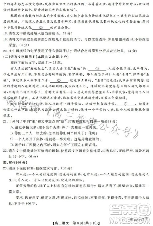 2022-2023学年金科大联考高三11月质量检测语文试卷答案