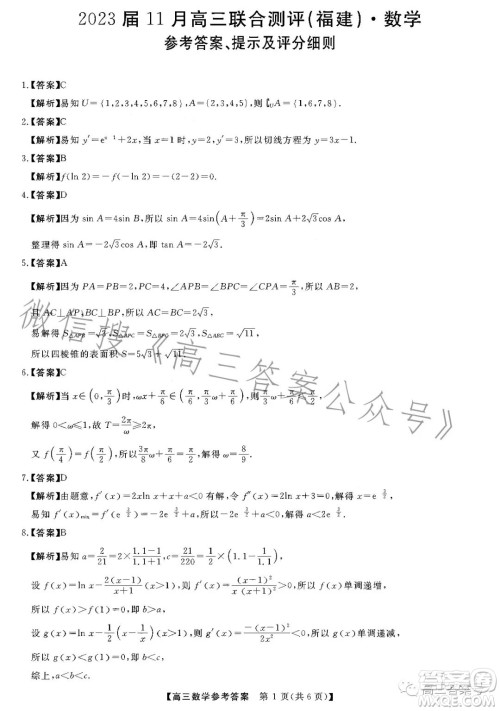 2022-2023学年金科大联考高三11月质量检测数学试卷答案