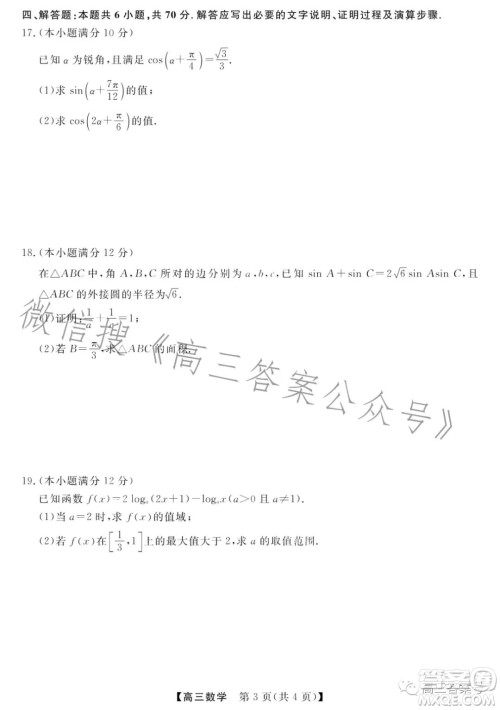 2022-2023学年金科大联考高三11月质量检测数学试卷答案