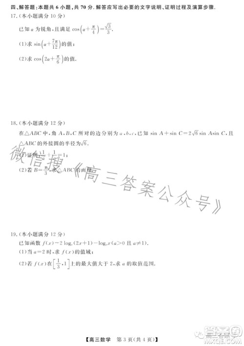 2022-2023学年金科大联考高三11月质量检测数学试卷答案