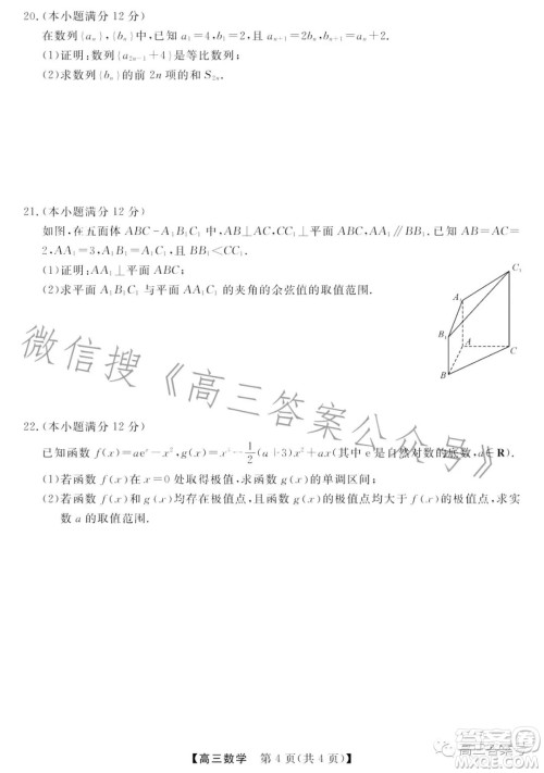 2022-2023学年金科大联考高三11月质量检测数学试卷答案